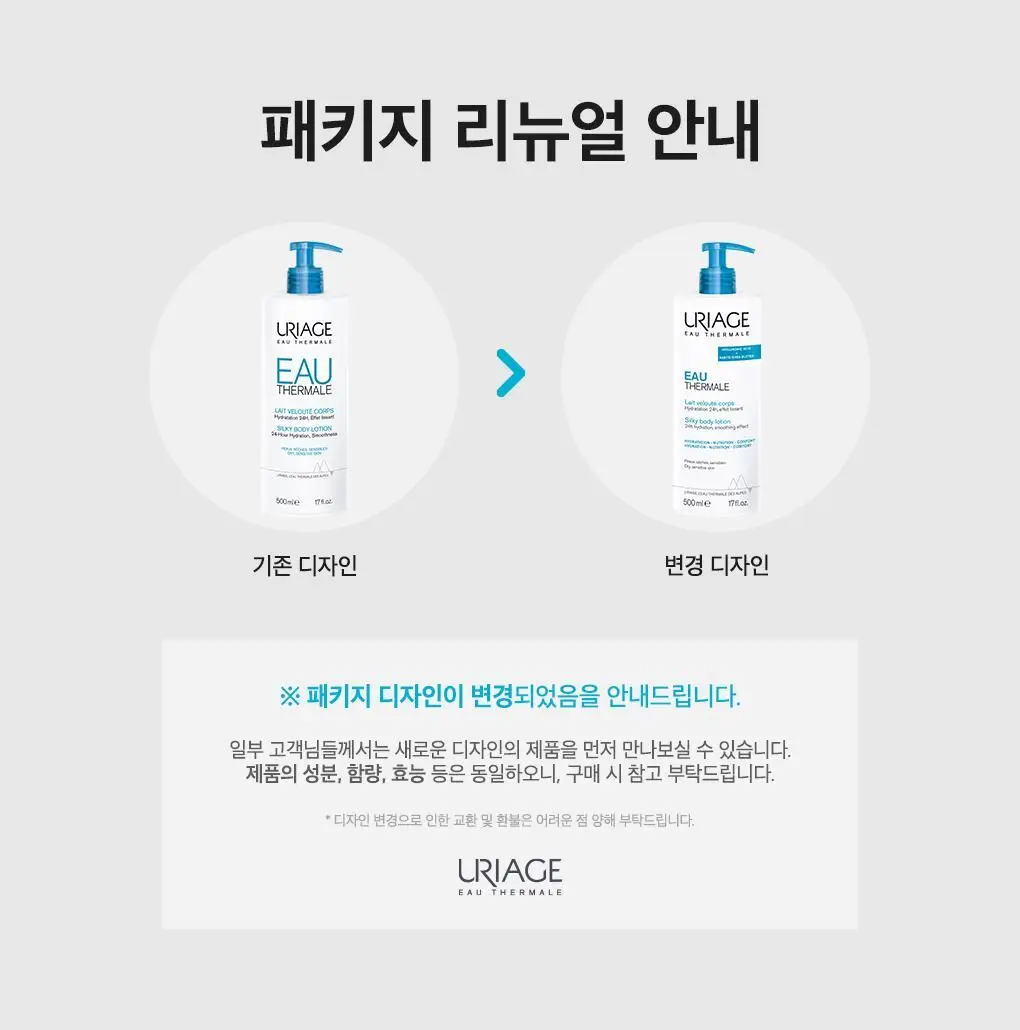 [촉촉보습로션] 유리아쥬 EAU 실키바디로션 500ML 상세페이지 2